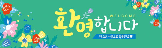 31061a-환영합니다