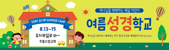 13131a-여름성경학교