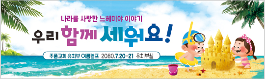 13133a-여름성경학교