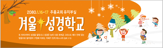 13135a-겨울성경학교