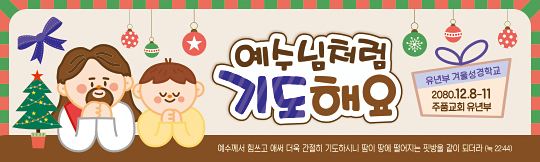 13136a-겨울성경학교