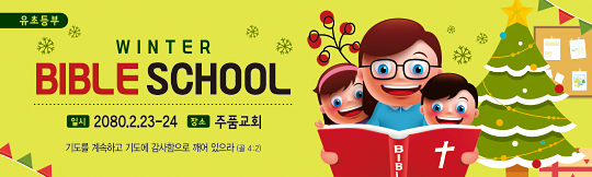 13139a-겨울성경학교