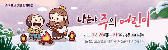 13140a-겨울성경학교