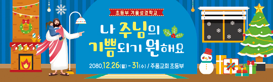 13141a-겨울성경학교