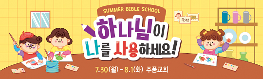 13142a-여름성경학교