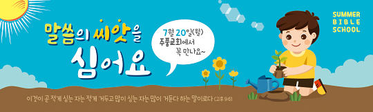 13143a-여름성경학교