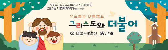 13144a-여름성경학교