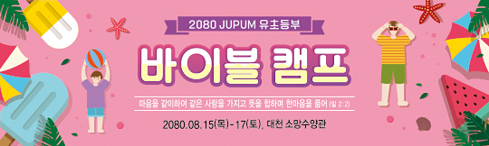 13145a-여름성경학교