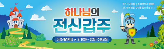 13148a-여름성경학교