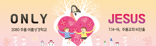 13149a-여름성경학교