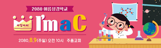 13150a-여름성경학교