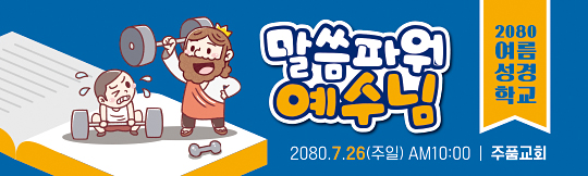 13151a-여름성경학교