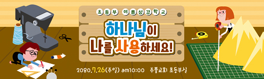 13153a-여름성경학교