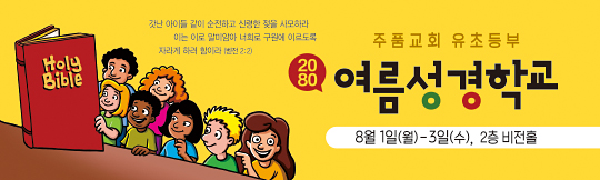 13157a-여름성경학교