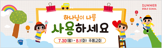 13158a-여름성경학교