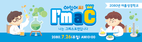 13159a-여름성경학교