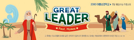 13160a-여름성경학교