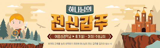 13164a-여름성경학교