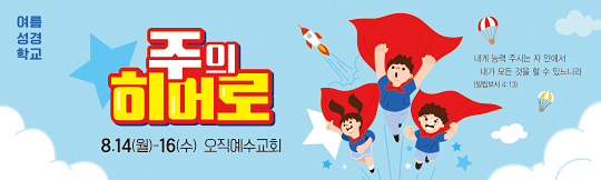 13165a-여름성경학교