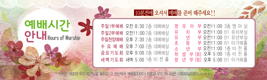 30001a-예배시간안내