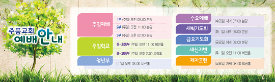 30002a-예배시간안내