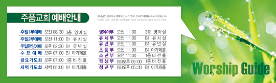 30003a-예배시간안내