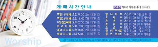 30005a-예배시간안내