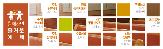 30006a-예배시간안내