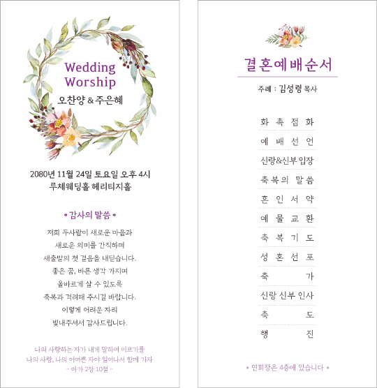 p56001-결혼예배순서지 카드형