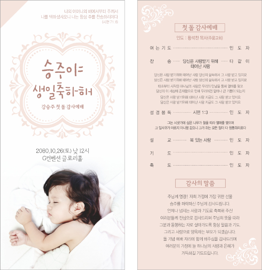 p74001-돌예배순서지 카드형