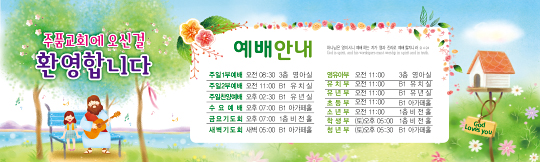 30008a-예배시간안내