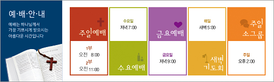 30009a-예배시간안내