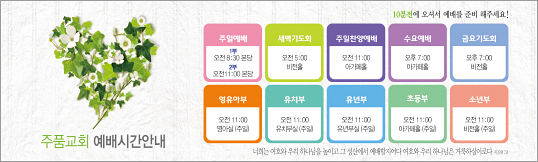 30010a-예배시간안내