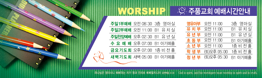 30011a-예배시간안내