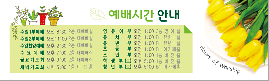 30013a-예배시간안내