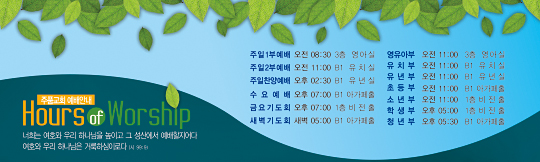 30015a-1-예배시간안내