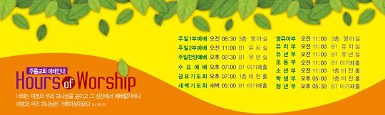 30015a-2-예배시간안내