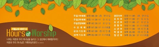 30015a-3-예배시간안내