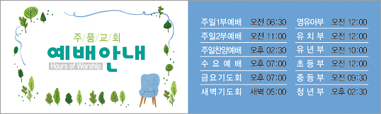 30016a-예배시간안내