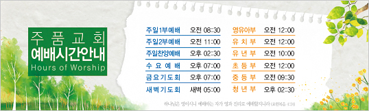 30017a-예배시간안내