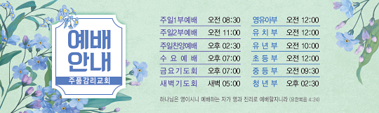 30018a-예배시간안내