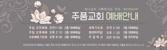 30019a-예배시간안내