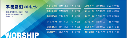 30020a-예배시간안내