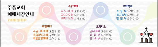 30021a-예배시간안내