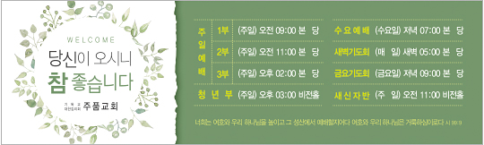 30023a-예배시간안내