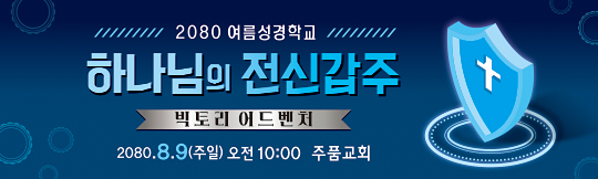 13167a-여름성경학교