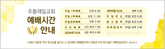 30024a-예배시간안내