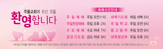 30025a-예배시간안내