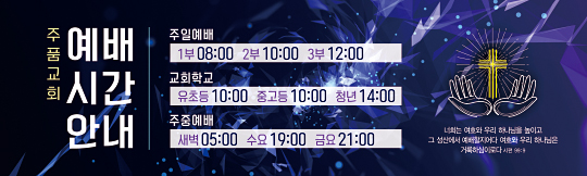 30026a-예배시간안내