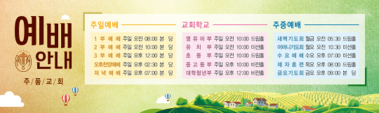 30027a-예배시간안내